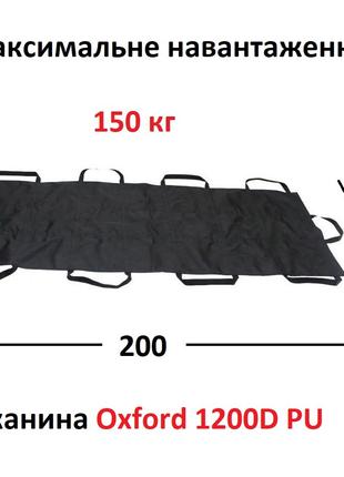Носилки мягкие 200 Black (SK0012)