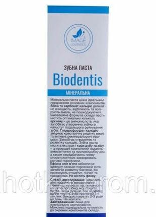 Зубна паста "biodentist" без фтору імідж лабораторія 100 мг