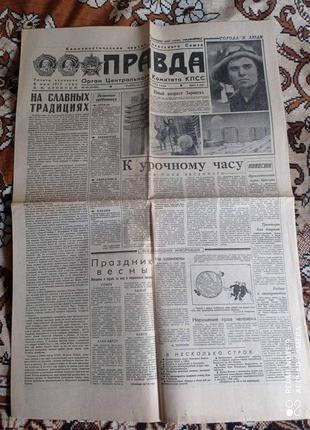Газета "Правда" 09.03.1985