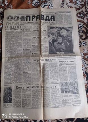 Газета "Правда" 10.03.1985