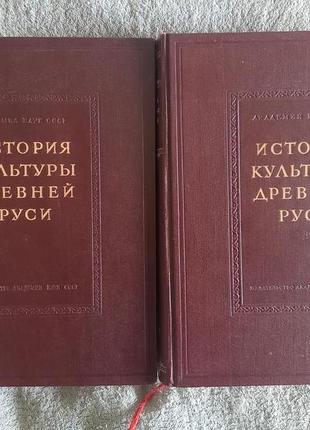 Історія культури Давньої Русі.В 2 томах
