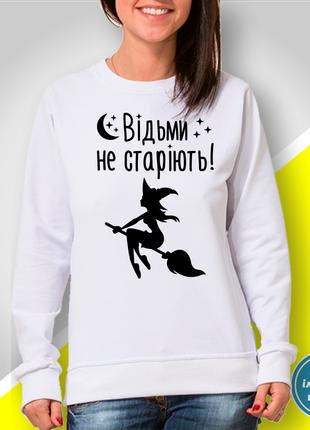 Женский свитшот с принтом "Ведьмы не стареют!"
