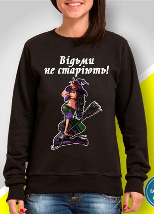 Женский свитшот с принтом "Ведьмы не стареют!"