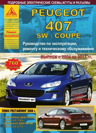 Peugeot 407. Руководство по ремонту и эксплуатации. Книга