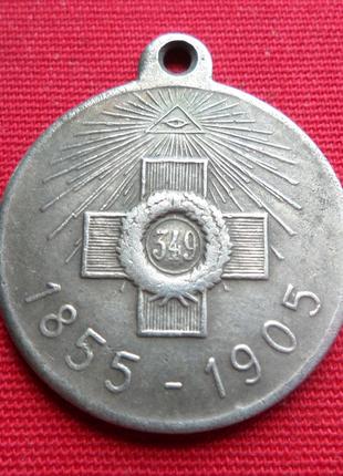 Медаль «В память 50-летия защиты Севастополя» 1855-1905 Никола...