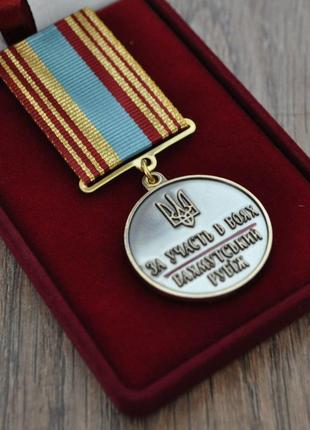Медаль За участие в Боях Бахмутский рубеж с документом в барха...