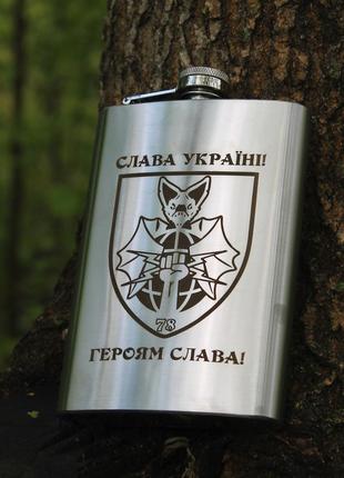 Фляга с индивидуальной гравировкой - слава україні - героям слава