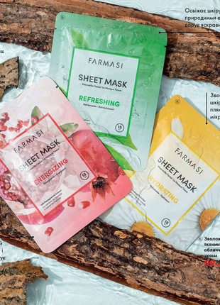 Тканинні маски для обличчя Farmasi