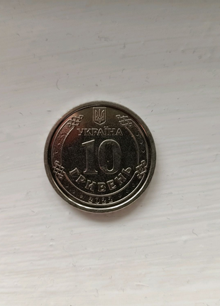 Монета 10 грн! ЗСУ! ТРО!