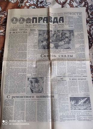 Газета "Правда" 24.03.1985