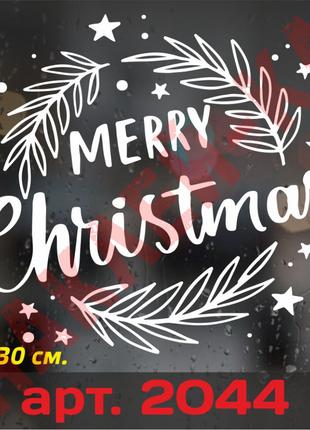 Виниловая наклейка на Новый Год - Merry Christmas / Рождество v2