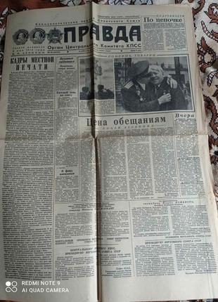 Газета "Правда" 06.04.1985