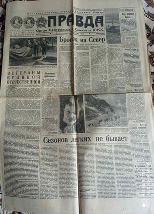 Газета "Правда" 07.04.1985