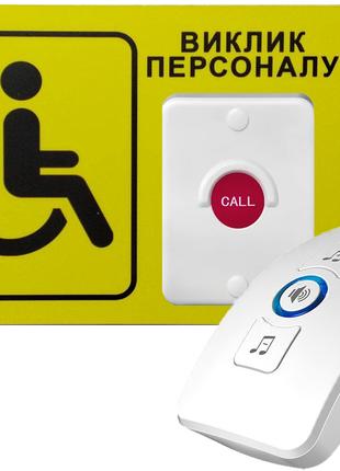 Комплект беспроводной кнопки вызова для инвалидов RCall с табл...