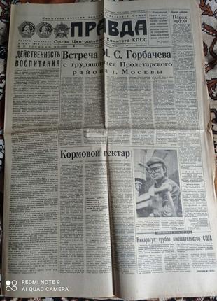 Газета "Правда" 18.04.1985