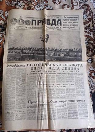 Газета "Правда" 23.04.1985