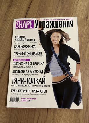 Глянцевый журнал фитнес тренировки йога