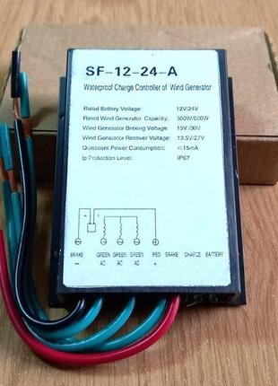 Контроллер заряда аккумуляторов от ветрогенераторов SF-12-24-A...