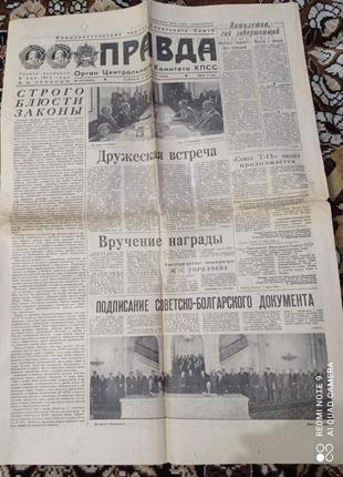 Газета "Правда" 08.06.1985