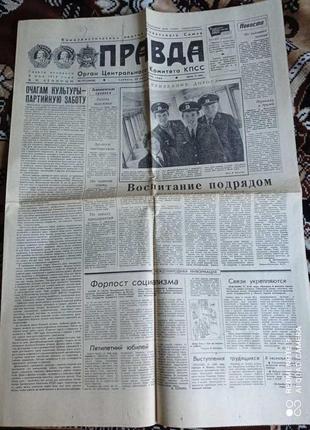 Газета "Правда" 22.06.1985
