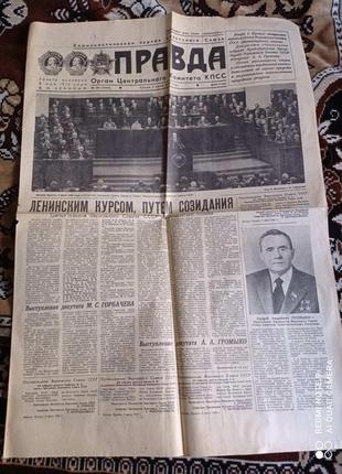 Газета "Правда" 03.07.1985