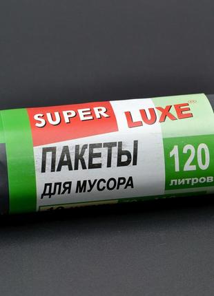 Пакеты для мусора "Super Luxe" / черные / 120л / 10шт
