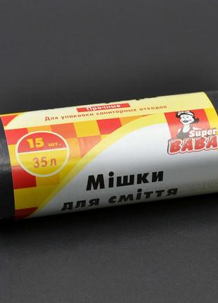 Пакети для сміття "Super Baba" / чорні / 35л / 15шт