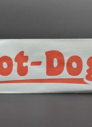 Пакет бумажный "Hot-Dog" / 500шт /