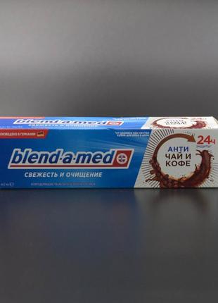 Зубная паста "blend-a-med" / Против налета от чая и кофе / 100мл