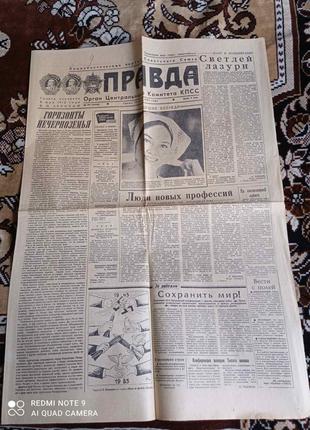 Газета "Правда" 10.07.1985