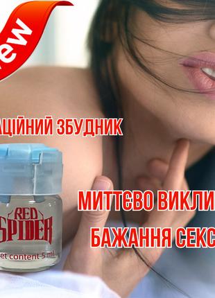 Original! Ефективний жіночий збудник у краплях RedSpider сильн...