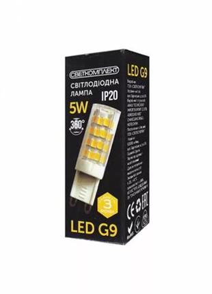 Світлодіодна лампа Світлокомплект LED G9 5 W 3000 K