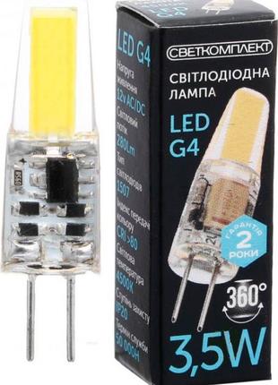 Світлодіодна лампа Світлокомплект LED G4 3.5 W 4500 K AC/DC12