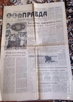 Газета "Правда" 27.07.1985