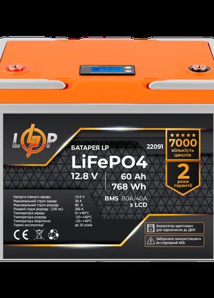 Аккумулятор LP LiFePO4 12,8V - 60 Ah (768Wh) (BMS 80A/40А) пла...