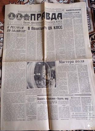 Газета "Правда" 09.08.1985