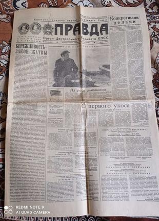 Газета "Правда" 12.08.1985
