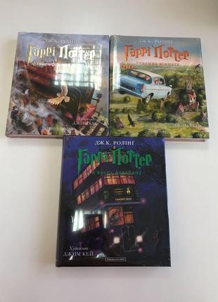 Гаррі Поттер і філософський камінь, комплект три книги Джоан Кетл