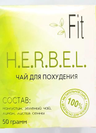 Herbel Fit - чай для похудения и снижение веса (Хербел Фит)
