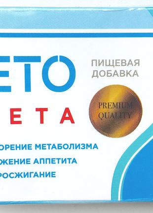 Keto Dieta капсулы для похудения Кето Диета