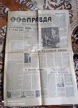 Газета "Правда" 26.08.1985