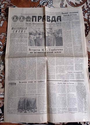 Газета "Правда" 08.09.1985