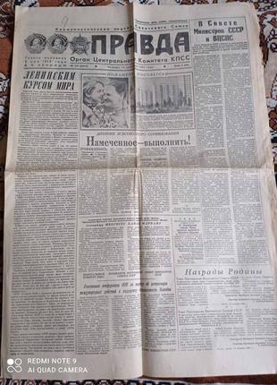 Газета "Правда" 12.09.1985