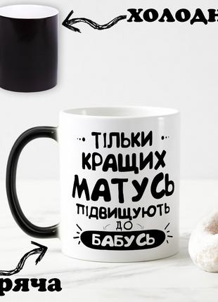 Черная чашка хамелеон с надписью "Только лучших мамочек, повыш...