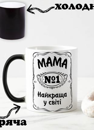 Черная чашка хамелеон с надписью "Мама №1 самая лучшая в мире"...