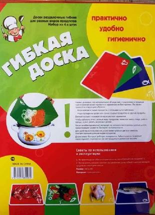 Гнучка дошка набір з 4-х шт 38см×28см VT6-17948 ТМ VITOL