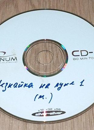 VCD диск Незнайка на Луне 1, мультфильм
