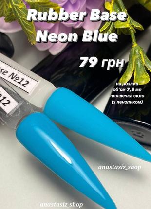 Color Rubber Base Neon/Цветная база неоновая