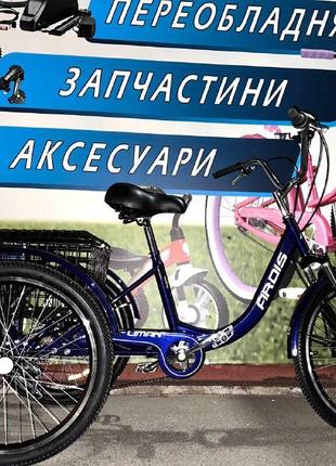 Триколісний велосипед вантажний Ardis LIMAN 24" синій