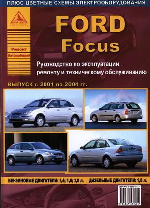 Ford Focus. Руководство по ремонту и эксплуатации. Книга